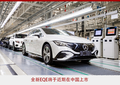 EQE上市在即 北京奔馳順義工廠達到怎樣的&ldquo;高度&rdquo;