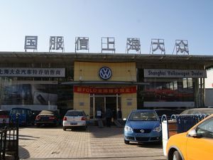 【圖】北京國服信汽車貿(mào)易店面圖_網(wǎng)易汽車