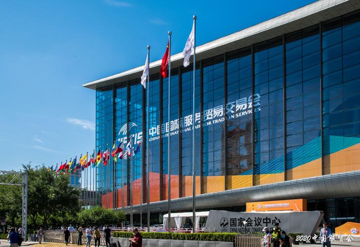 北京2020年中國國際服務(wù)貿(mào)易交易會(huì)花絮1