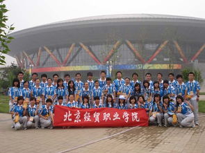 學生組織 北京經貿職業(yè)學院