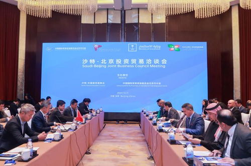 上百家企業(yè)面對面,沙特 北京投資貿(mào)易洽談會(huì)在京舉行