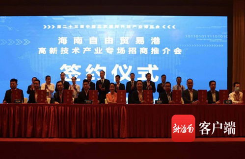 海南自由貿(mào)易港高新技術(shù)產(chǎn)業(yè)專題招商推介會(huì)在北京舉行