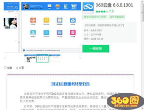 360云盤關(guān)閉與軟件管家風波 用戶痛點與服務轉(zhuǎn)型的思考