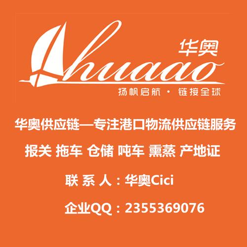 華奧供應鏈(中山)管理