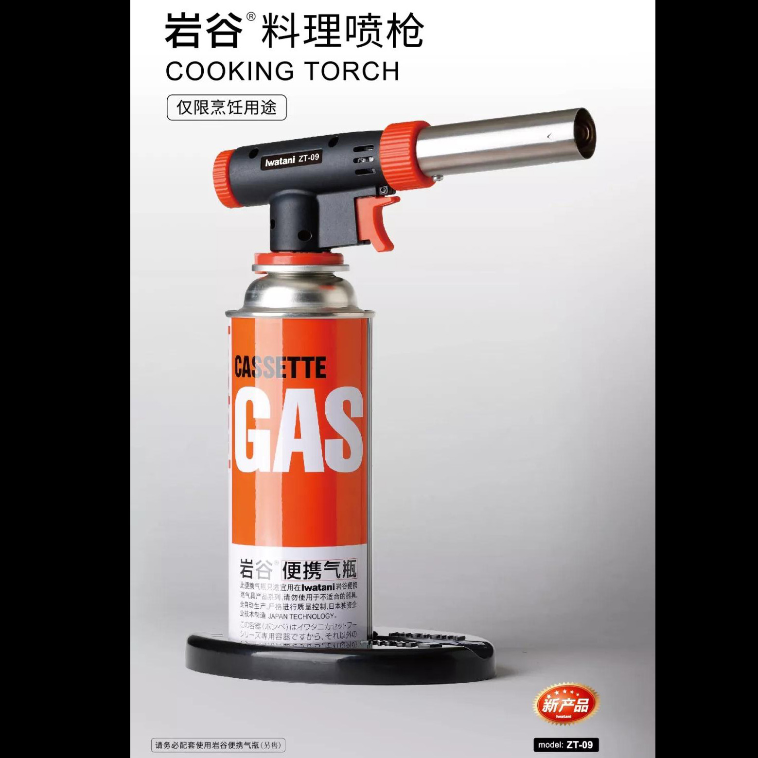巖谷噴槍 精致料理的火焰藝術(shù)，享受日本制造的極致細(xì)膩